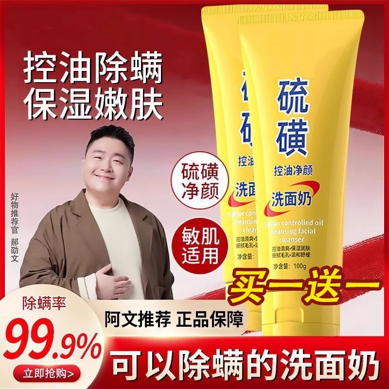 硫磺洗面奶男青少年专用正品官方洁面乳女士控油祛痘淡化收缩毛孔
