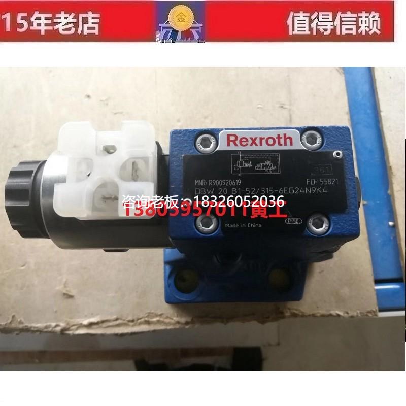 拍前询价力士乐Rexroth电磁溢流阀DBW20B1-52/50-6EG24N9K4 6EW23