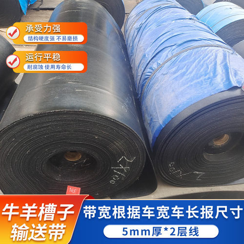 牛羊槽子输送带厂供应5mm2层线铺车养殖用牛羊槽输送带