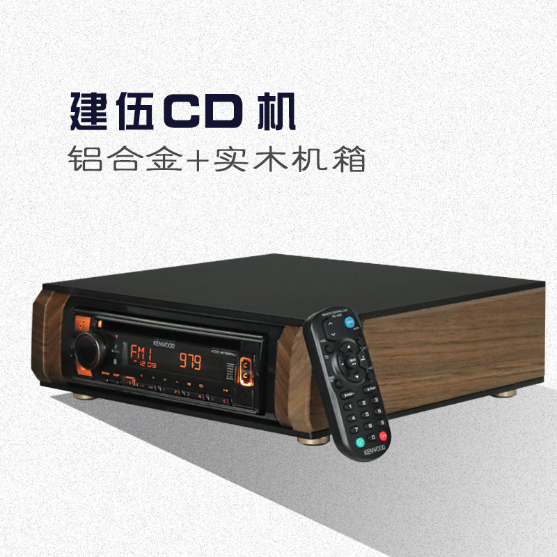 铝机箱建伍发烧CD机无损USB蓝牙HiFi播放器车机改装家用音响主机