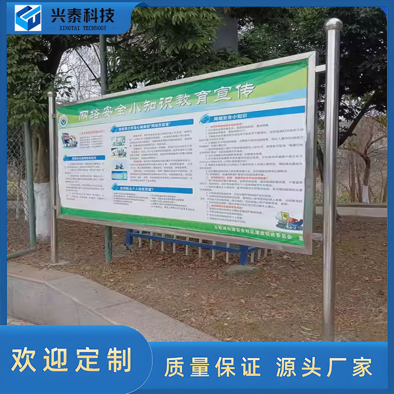 不锈钢移动宣传栏公告栏户外社区企业公示牌九牌一图公布栏定制
