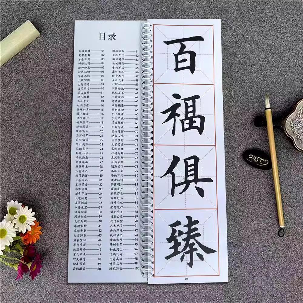 田英章毛笔字帖楷书百组成语字卡近距离临摹
