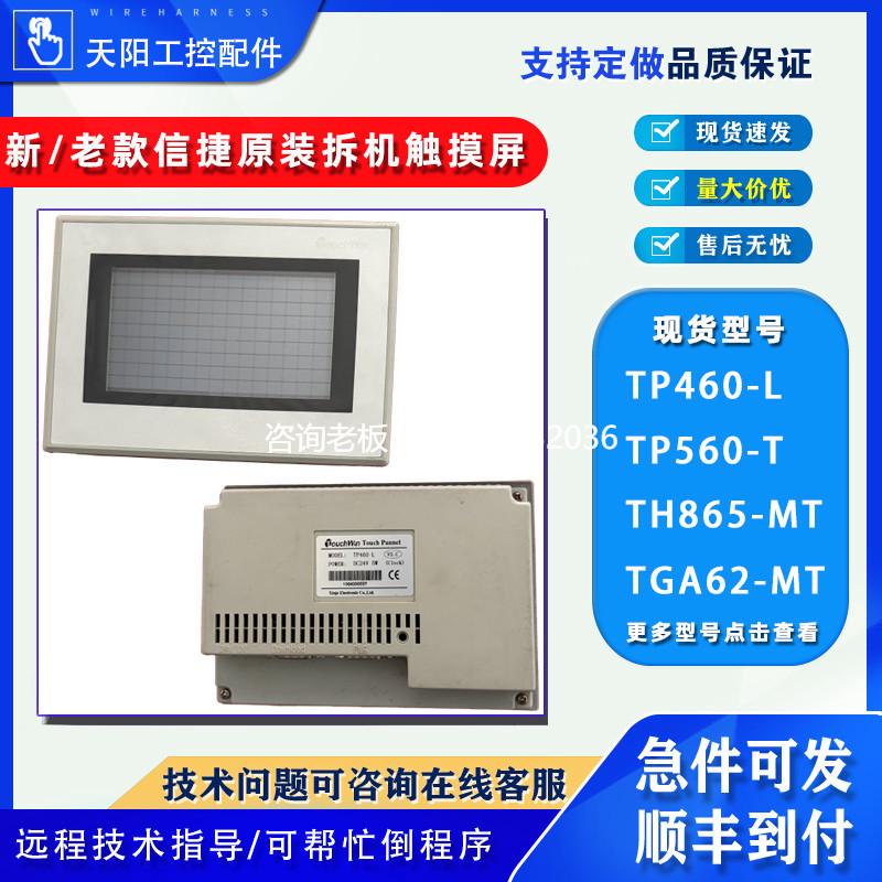 拍前询价信捷触摸屏TP560-T/LB/TP562-T/TH865-MT/TGA63/TGA62-MT