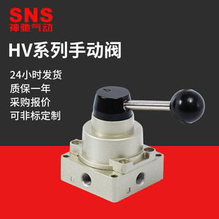 HV二位四通手手转阀气缸控制换向阀门 SNS神驰气动开关手动阀热销