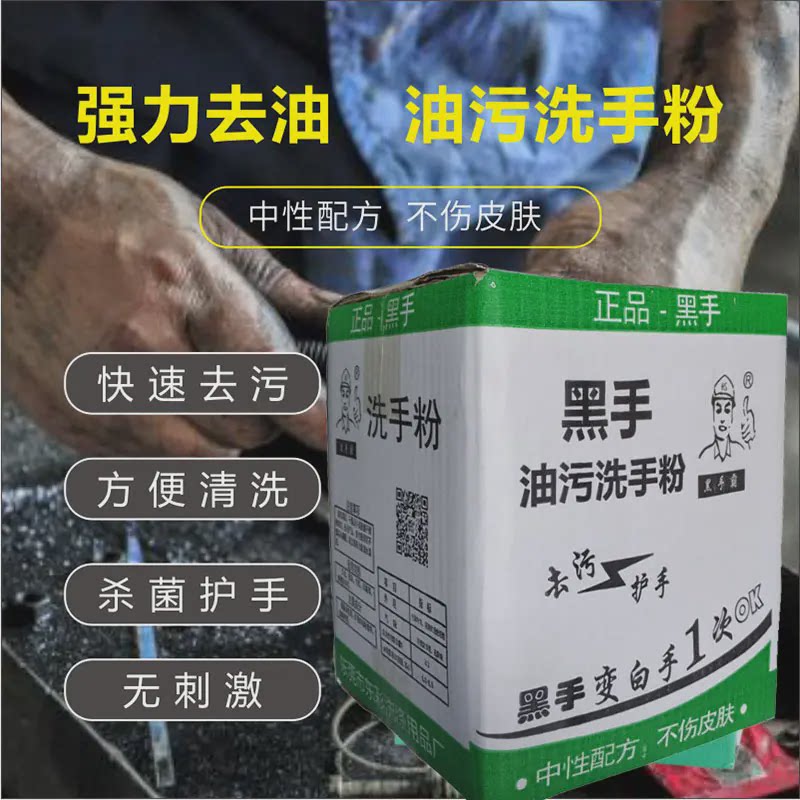 黑手霸洗手粉工业去油污王修理工印刷机油黄油洗手剂沙黑手变白手