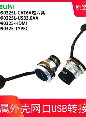 金属网口转接头MSDD90325网线对接头USB母座TYPEC连接器HDM以太网