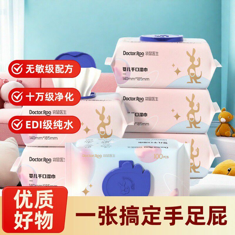 袋鼠医生高端温和婴儿湿巾护理无敏配方幼儿手口加湿纸巾宝宝大包