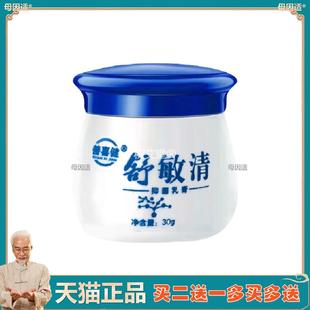 舒敏清喜善堂非百驼世家药膏天萃荷净官方旗舰店湿痒皮疹止痒成人