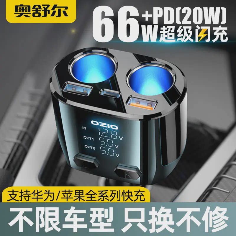 汽车用品车载充电器一拖二点烟器转换插头快闪充多功能车充6.8Aul