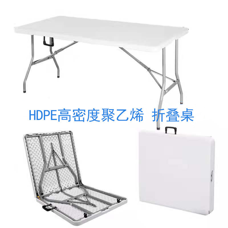 外贸折叠桌桌家用吹塑料夜市摆摊便携户外长方形长条桌简易餐桌椅