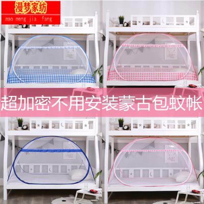 蒙古包蚊帐免安装学生宿舍0.9米上下铺1.0米单人子母床折叠1.2米,床上用品,蚊帐,淘宝优惠券,粉丝福利购,淘宝优惠卷