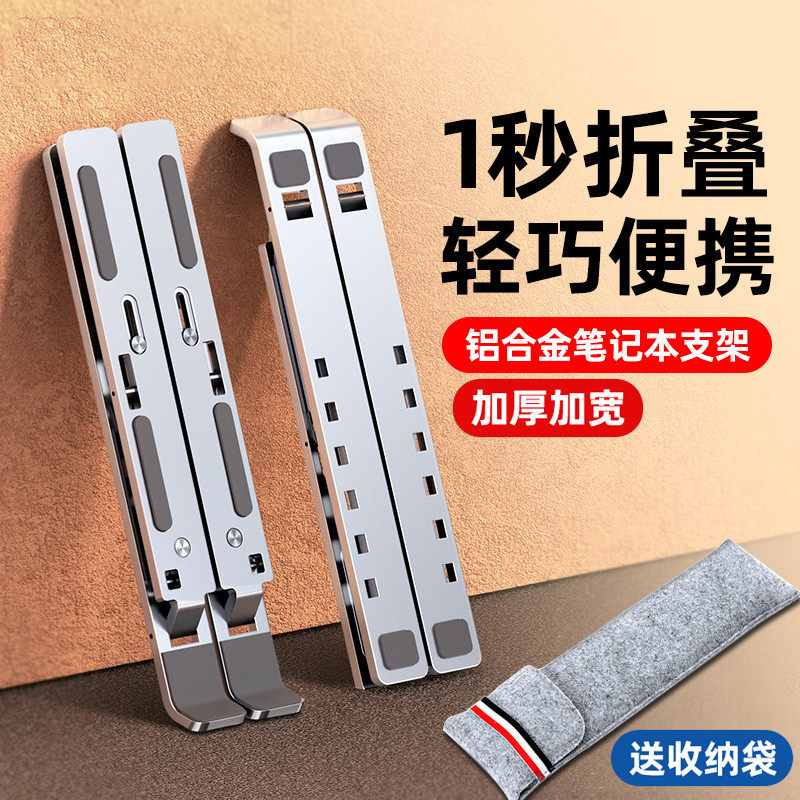 适用于笔记本电脑支架便携可折叠铝金散热手提托架桌面增高支架