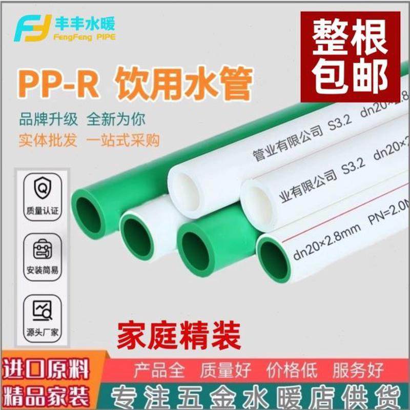 整根包邮ppr水管配件6分25热熔管4分20自来水水管加厚1寸32热水管,基础建材,PPR管,淘宝优惠券,粉丝福利购,淘宝优惠卷