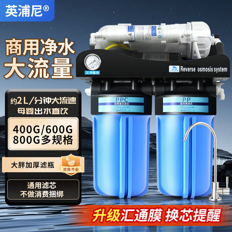 商用大流量净水器奶茶店餐饮厨房自来水反渗透过滤器800G纯水机