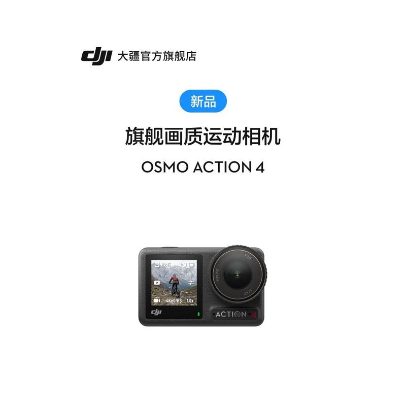 大疆 DJI Osmo Action 4 运动相机 摩托车骑行潜