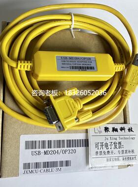 拍前询价黄色款USB-MD204   信捷文本OP320/MD204/MD306显示器下