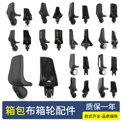 行李箱轮子拉杆箱配件替换万向轮皮箱旅行箱布箱滚轮滑轮通用轱辘