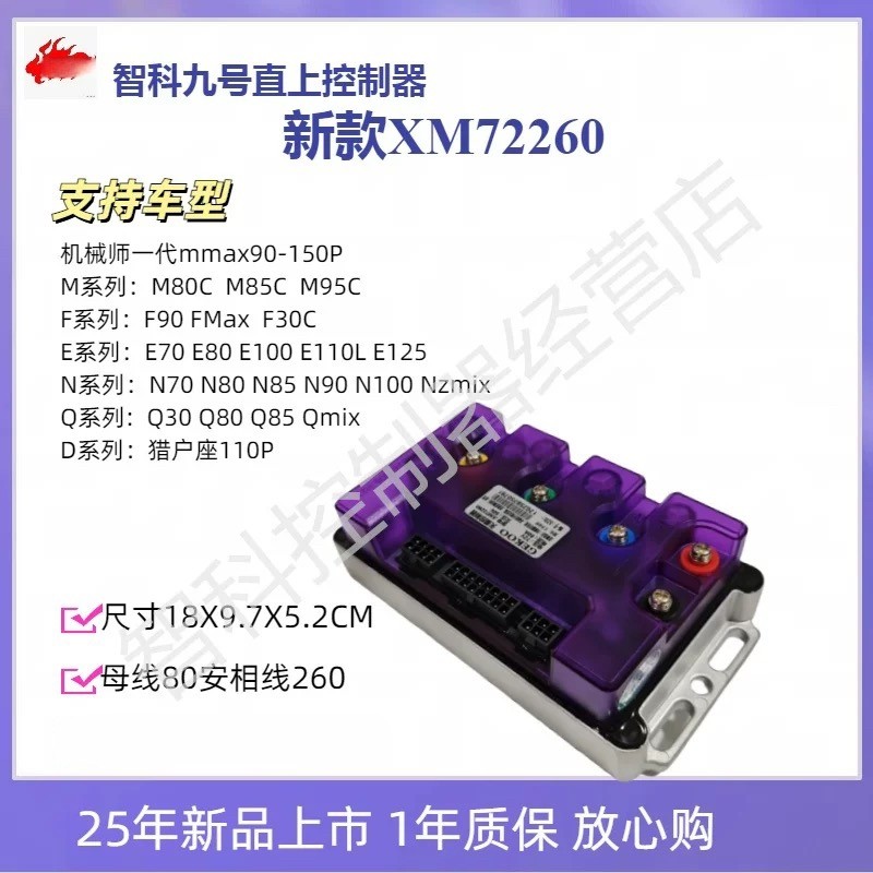 新版固件九号XM72260智科控制器保留原车系统增加TCS、驻车等功能