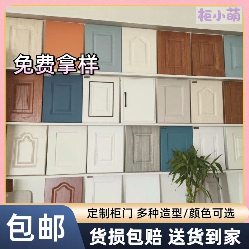 柜门定制定做厨房橱柜门衣柜玻璃门吸塑柜子门pet柜门板换门自装