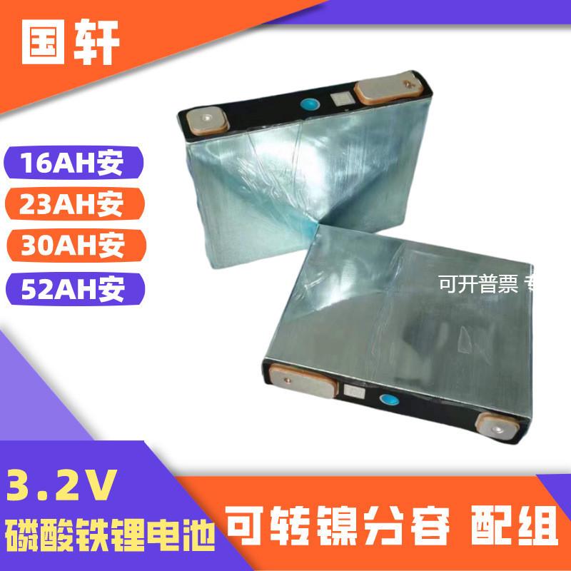 国轩大单体铝壳磷酸铁锂电池30Ah50Ah电芯太阳能储能路灯电池25安