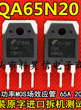 FQA65N20 65A200V 代替 IRFP260N FDA70N20 MOS场效应管 拆机原字