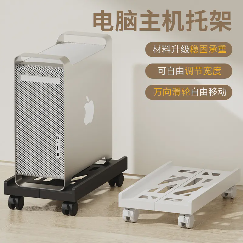 电脑主机托架台式家用机箱托盘移动底座伸缩支架散热置物架多用途