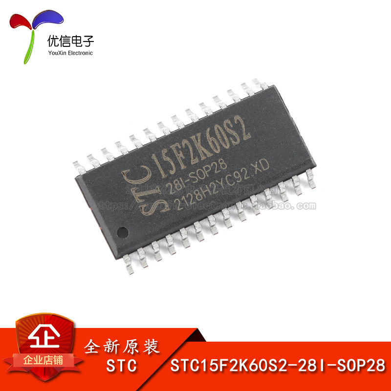 原装STC15F2K60S2-28I-SOP28 增强型1T 8051单片机 微控制器MCU