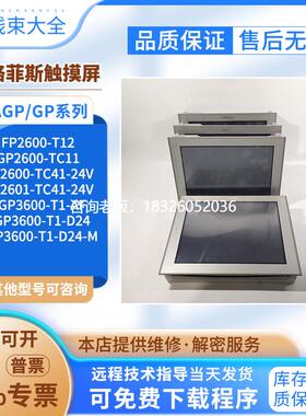 拍前询价GP2601/FP2600-T12/TC41/AGP3600-T1-D24-M/TC11/AF触摸