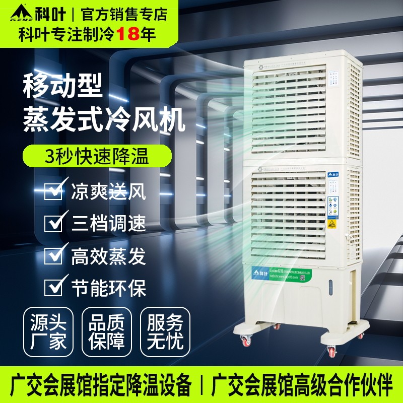 科叶冷风机定制款移动双层出风口工业商用蒸发式水冷风扇