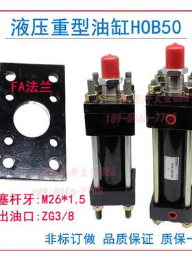 ZNUO油缸重型拉杆液压缸HOB40*25*100*200*125*75-FA非标订做油缸