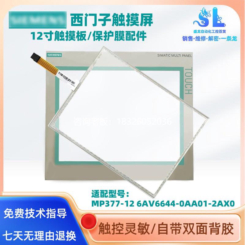 拍前询价西门子12寸触摸屏MP377-12 6AV6644-0AA01-2AX0触摸板保