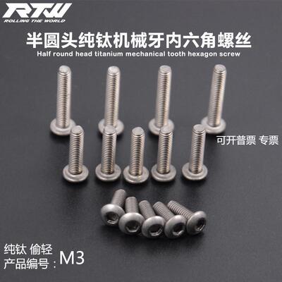 半圆头钛螺丝内六角半圆头钛螺钉M3*4*6*8*10*12*14*15*18*202540