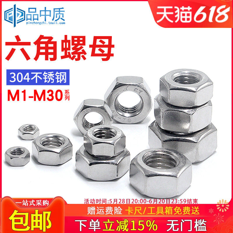 国标304/316/201不锈钢六角螺母螺丝帽锁紧大全M1M2M3M4M5M6-M30