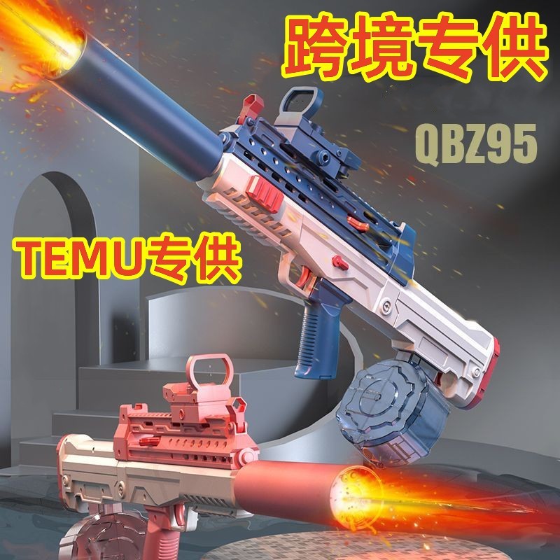 TEMU跨境QBZ95模型电动喷火水枪连发户外戏水玩水大容量儿童玩具