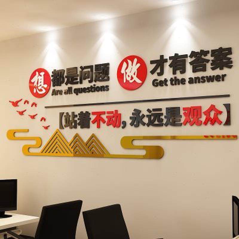公司企业文化墙标语3d亚克力立体贴纸团队励志墙贴办公室墙面装饰,家居饰品,文化墙贴,淘宝优惠券,粉丝福利购,淘宝优惠卷