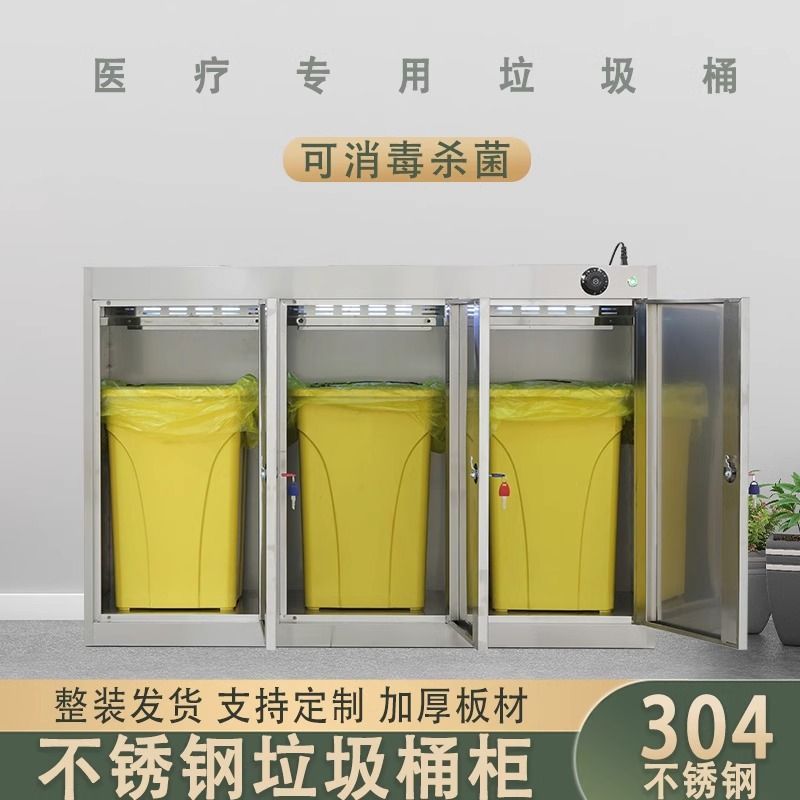 不锈钢垃圾桶柜废物暂存柜诊所医院无菌开盖旋转式消毒柜医用厂家