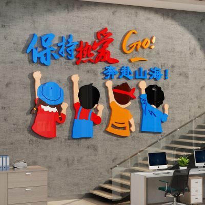 办公司室楼梯间扶手墙面装饰企业文化旅行社门店背景励志标语贴画,家居饰品,文化墙贴,淘宝优惠券,粉丝福利购,淘宝优惠卷