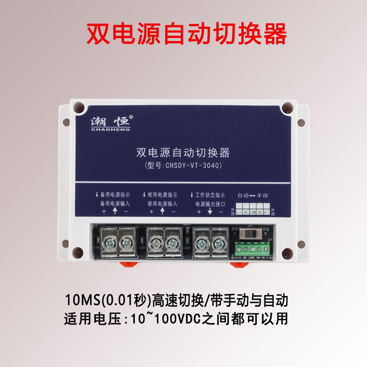 12V24V48V60V72V直流双电源自动切换器主备不断电切换转换开关UPS