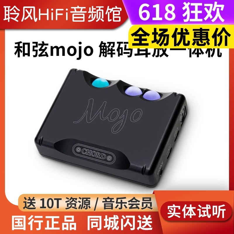 英国和弦CHORD mojo一代解码耳放一体机电脑声卡小尾巴耳机放大器