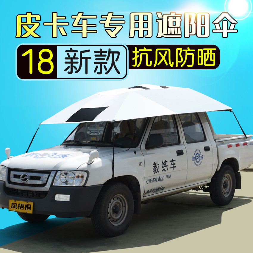 皮卡车专用驾校教练车遮阳伞汽车遮阳伞车顶遮雨折叠防晒罩太阳伞