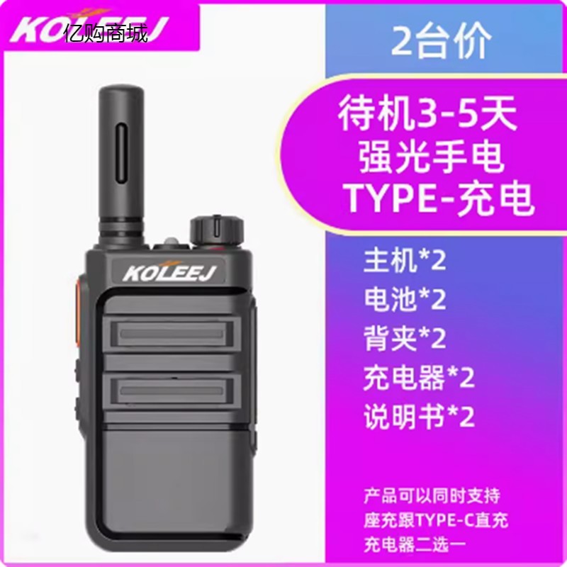 KOLEEJ/科立捷K23K26对讲器999KLJ-7代旗舰版科力捷对讲机大功率