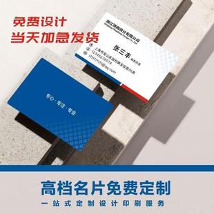制作设计打印名片定制律师角订做名片印刷公司免费商务圆加急卡片