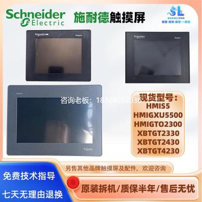 拍前询价HMIS5T施耐德触摸屏HMIGXU5500 HMIGTO2300 XBTGT2330/24