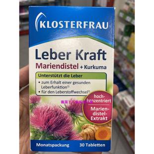 现货德国正品原装klosterfrau leber kraft  蓟类保健月包装 30粒