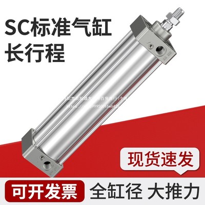 SC长行程大推力气缸气动推杆伸缩杆标准气缸32/40/50/63/80加长款
