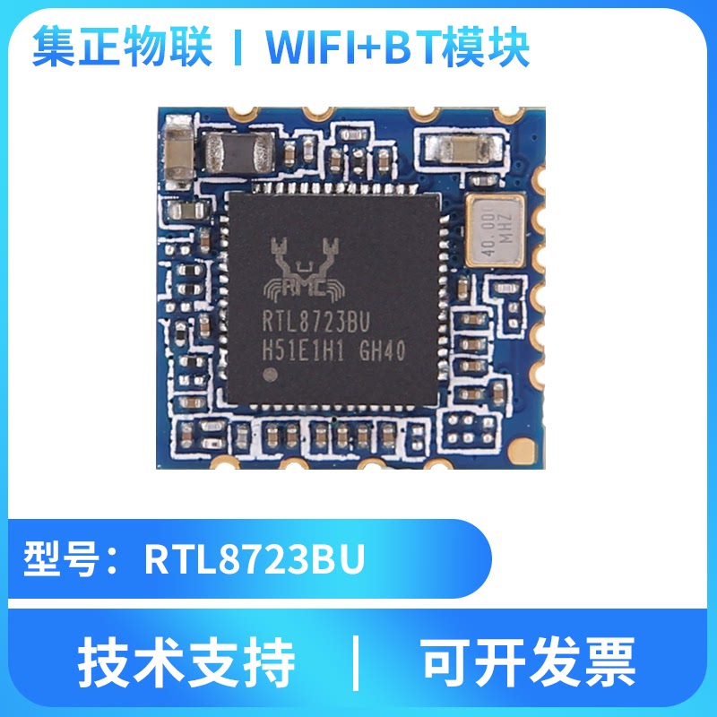 集正RTL8723BU无线蓝牙WIFI+BT模块二合一体USB接口低功耗远距离