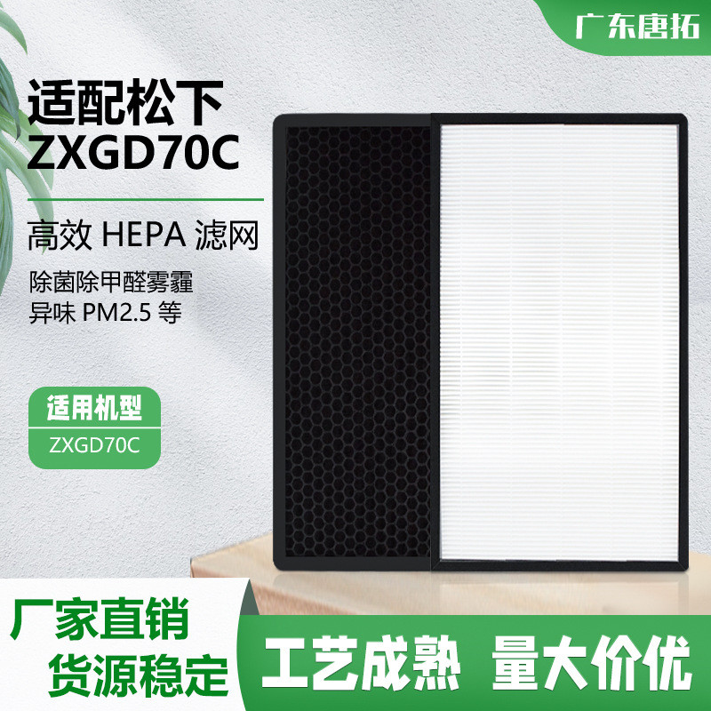 适配淞下空气净化器滤网ZXGP ZXGD70C 集尘过滤网高效HEPA滤芯