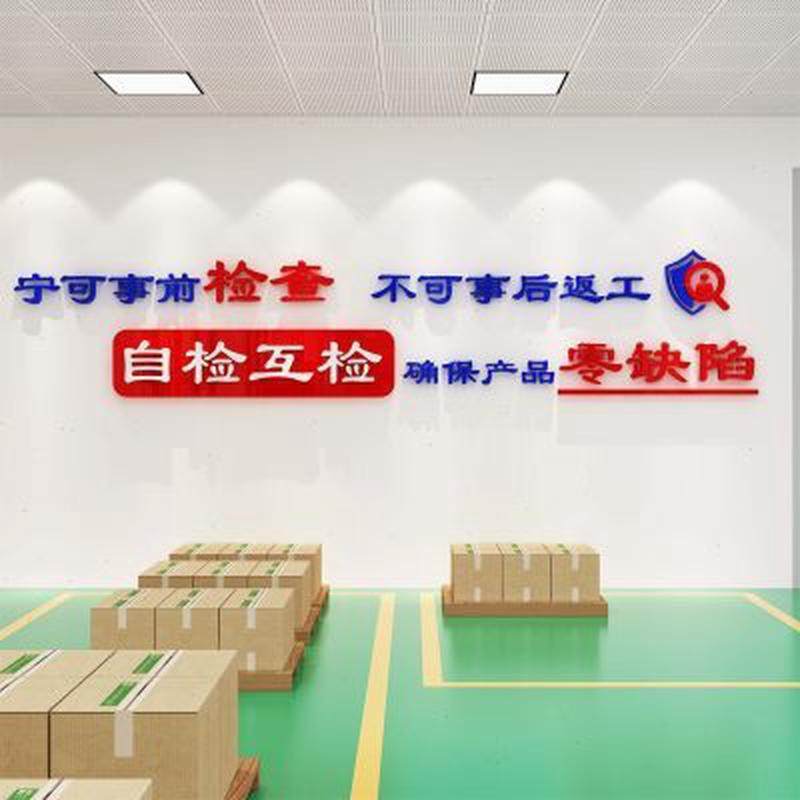 安全生产工厂车间宣传励志标语质量墙贴画公司企业文化纸办公装饰,家居饰品,文化墙贴,淘宝优惠券,粉丝福利购,淘宝优惠卷