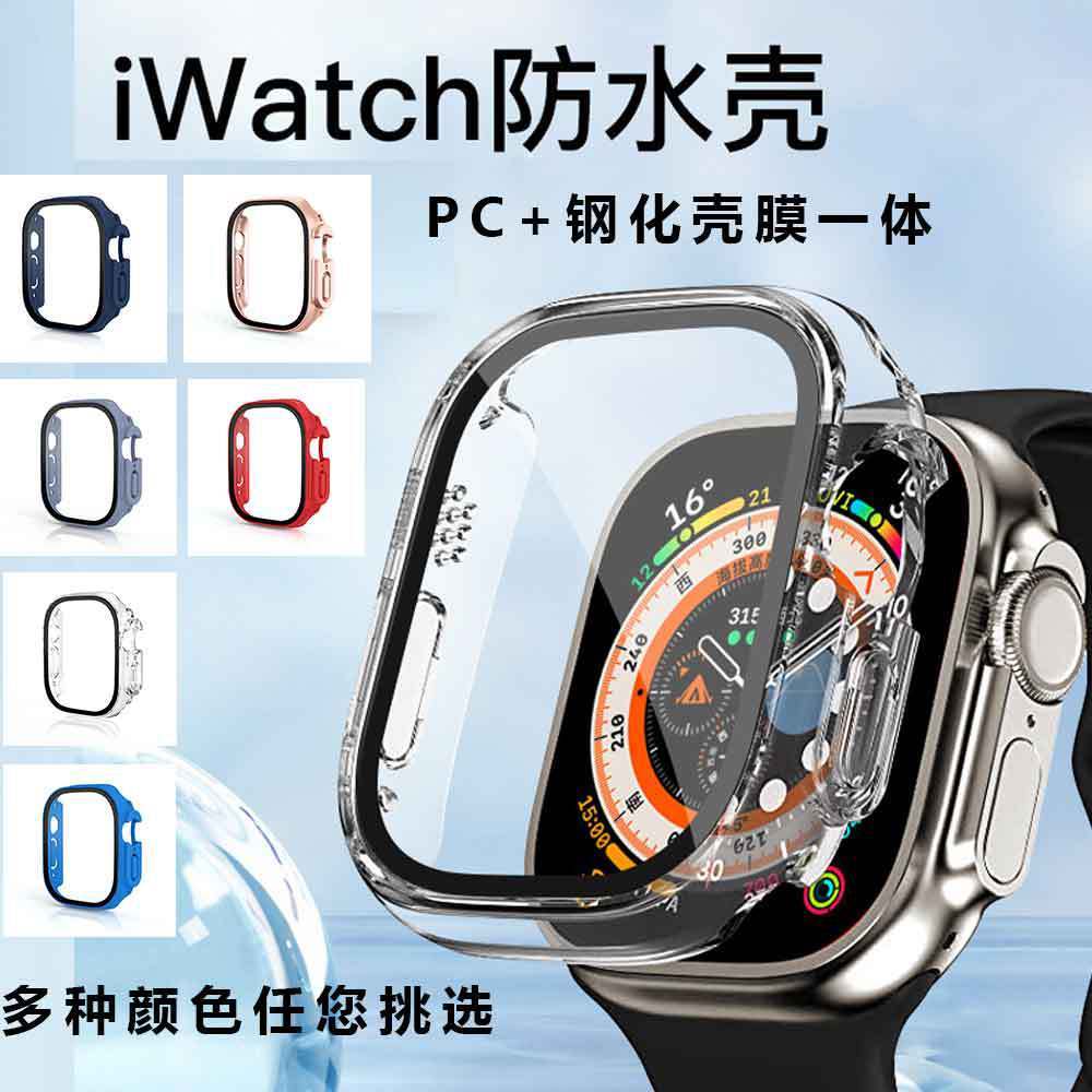 适用苹果手表壳iwatch防水保护壳钢化膜一体保护套iwatch8代PC壳