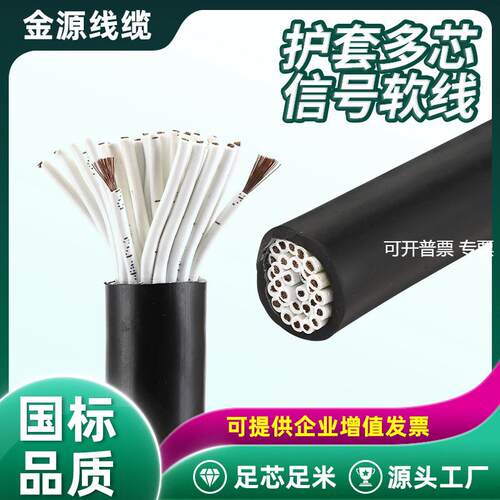 多芯信号软线RW KVVR 控制电缆线护套线 纯无氧铜导体线缆